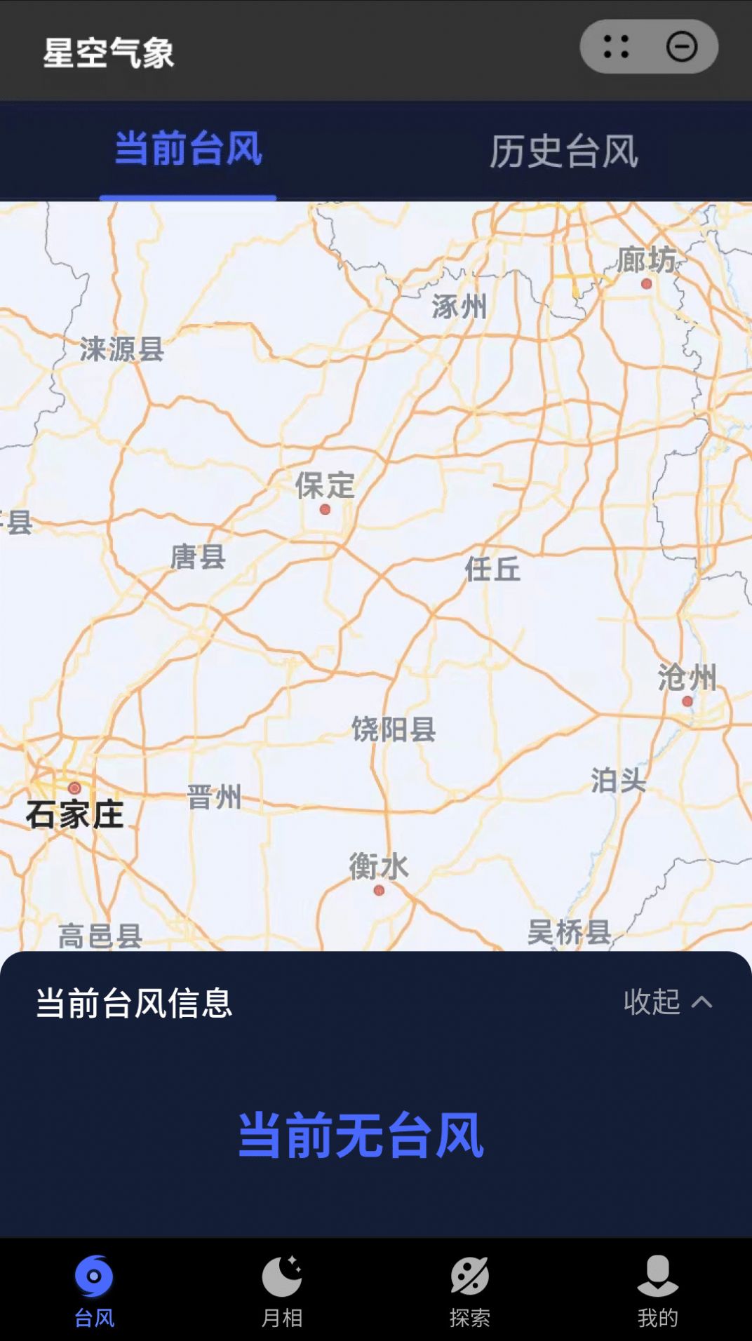 星空气象手机软件app截图