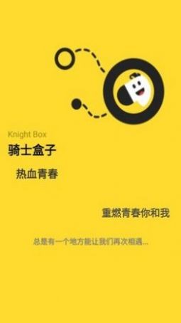 骑士盒子最新版手机软件app截图