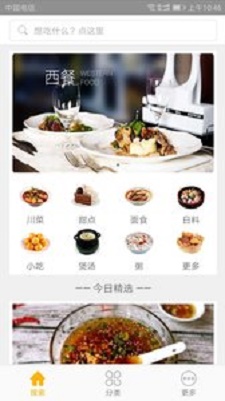 熊猫美食菜谱手机软件app截图