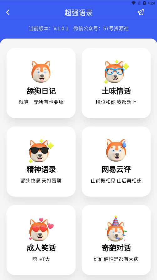 超强语录手机软件app截图