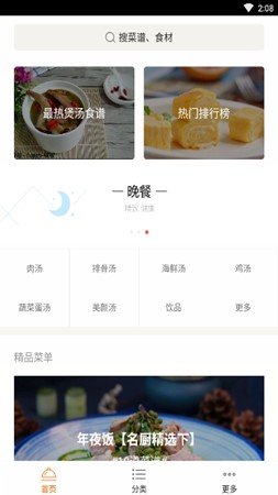 葵食谱手机软件app截图