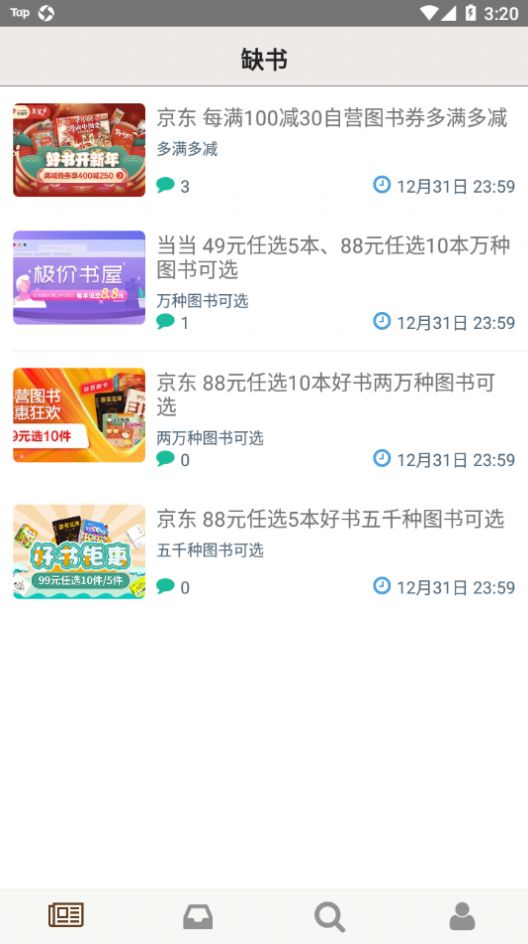 缺书手机软件app截图