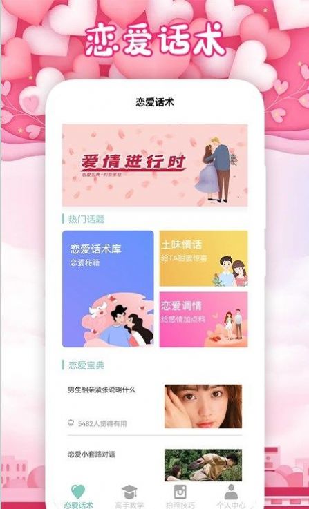 爽恋大师手机软件app截图