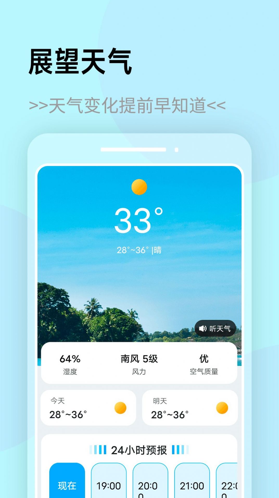 展望天气v1.0.0手机软件app截图