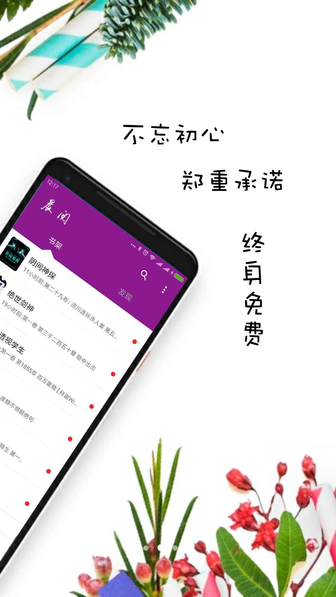 晨阅免费小说手机软件app截图