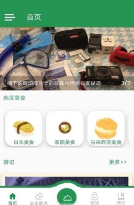 乐辉游玩手机软件app截图
