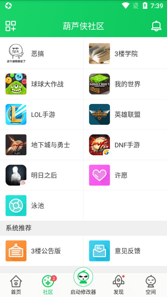 葫芦侠游戏盒子手机软件app截图