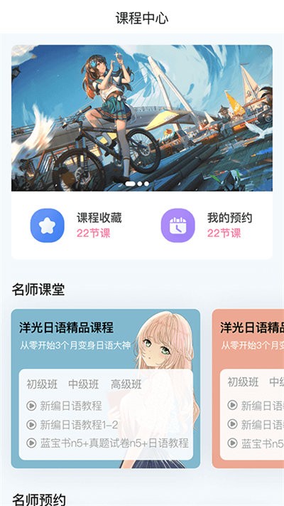 洋光日语手机软件app截图