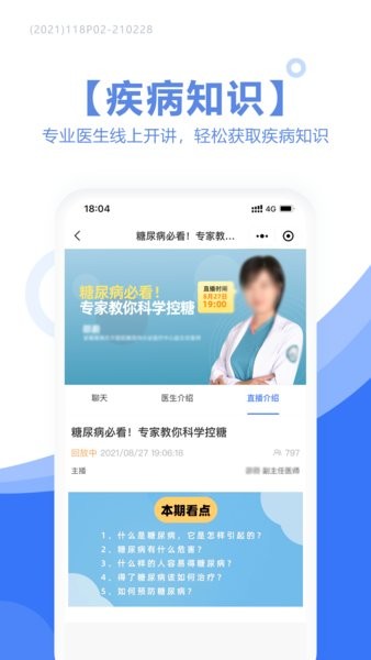 慧医天下手机软件app截图