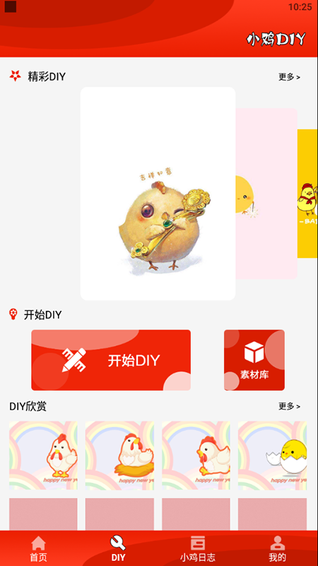 疯狂斗鸡包手机软件app截图