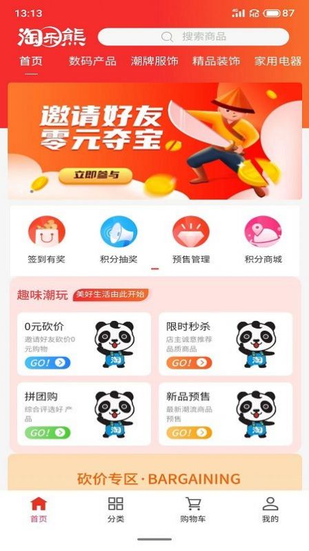 淘乐熊手机软件app截图