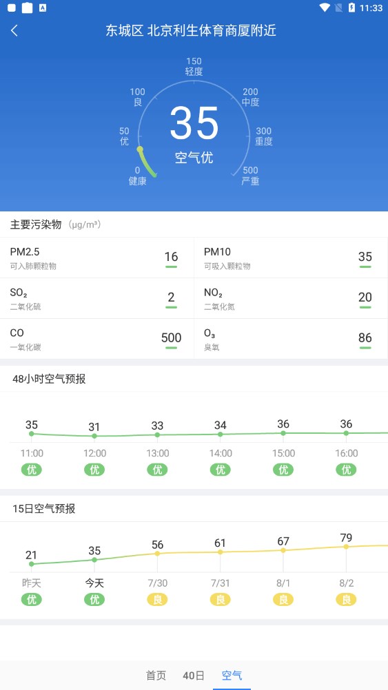 明月播报手机软件app截图