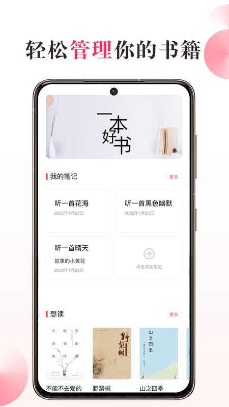 私家书藏手机软件app截图