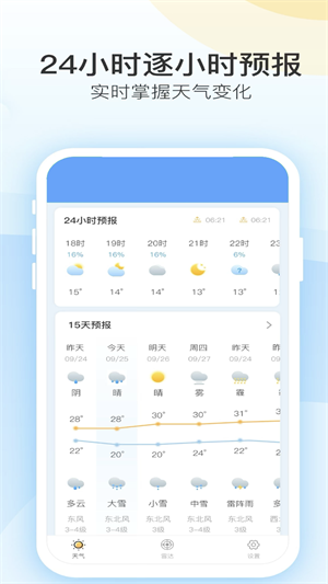 知新天气最新版下载手机软件app截图