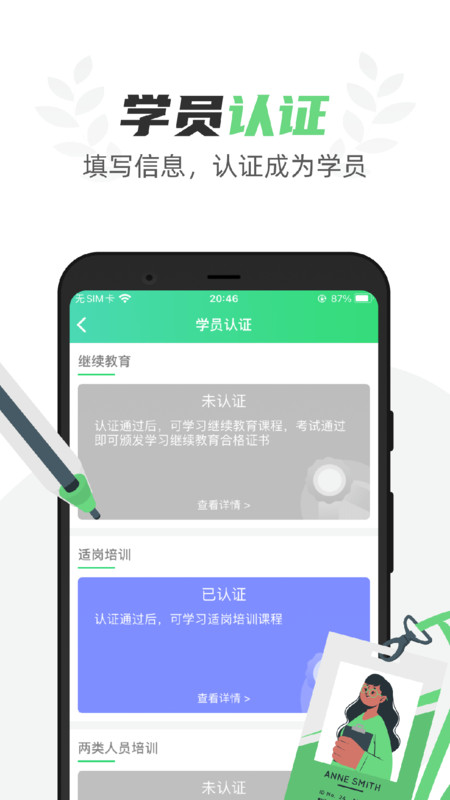 定邦E学堂手机软件app截图