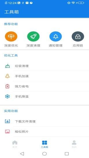 超级清理卫士手机软件app截图