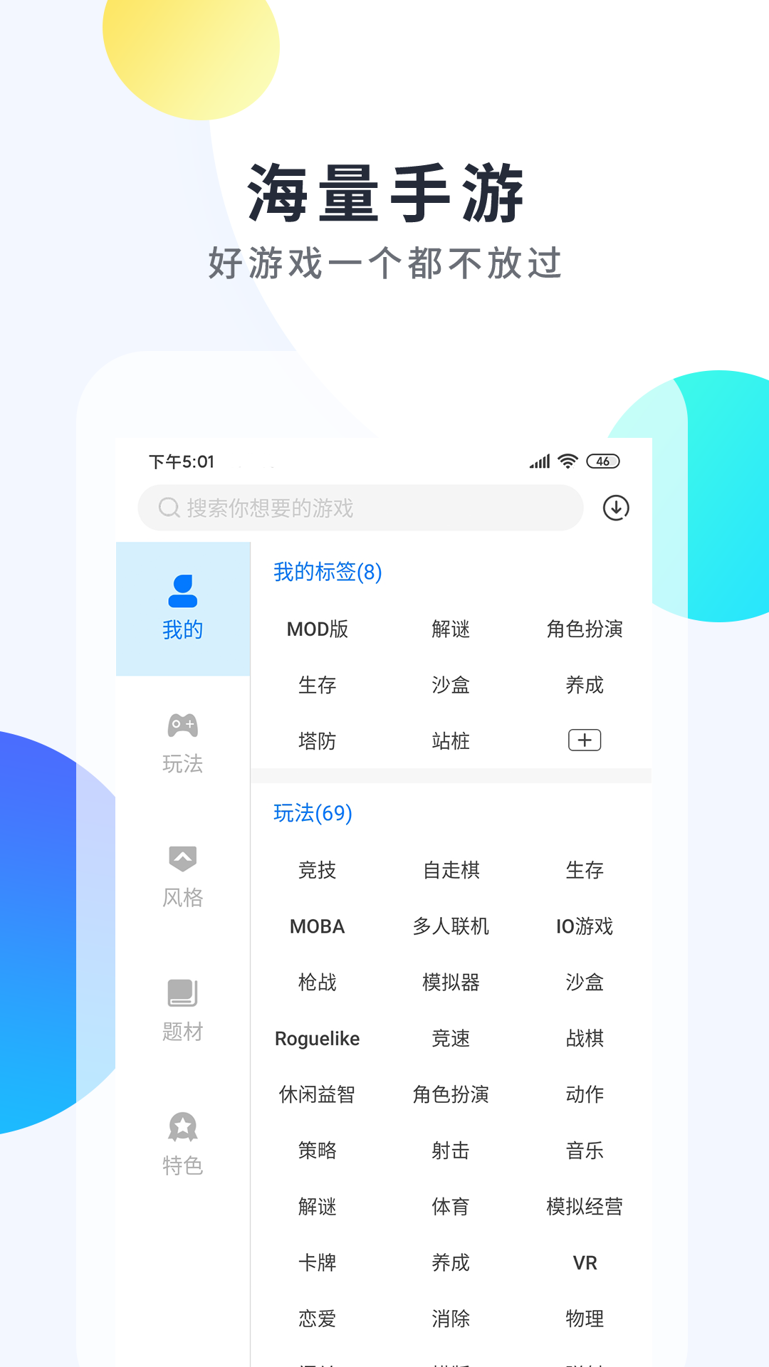 魔玩手游手机软件app截图