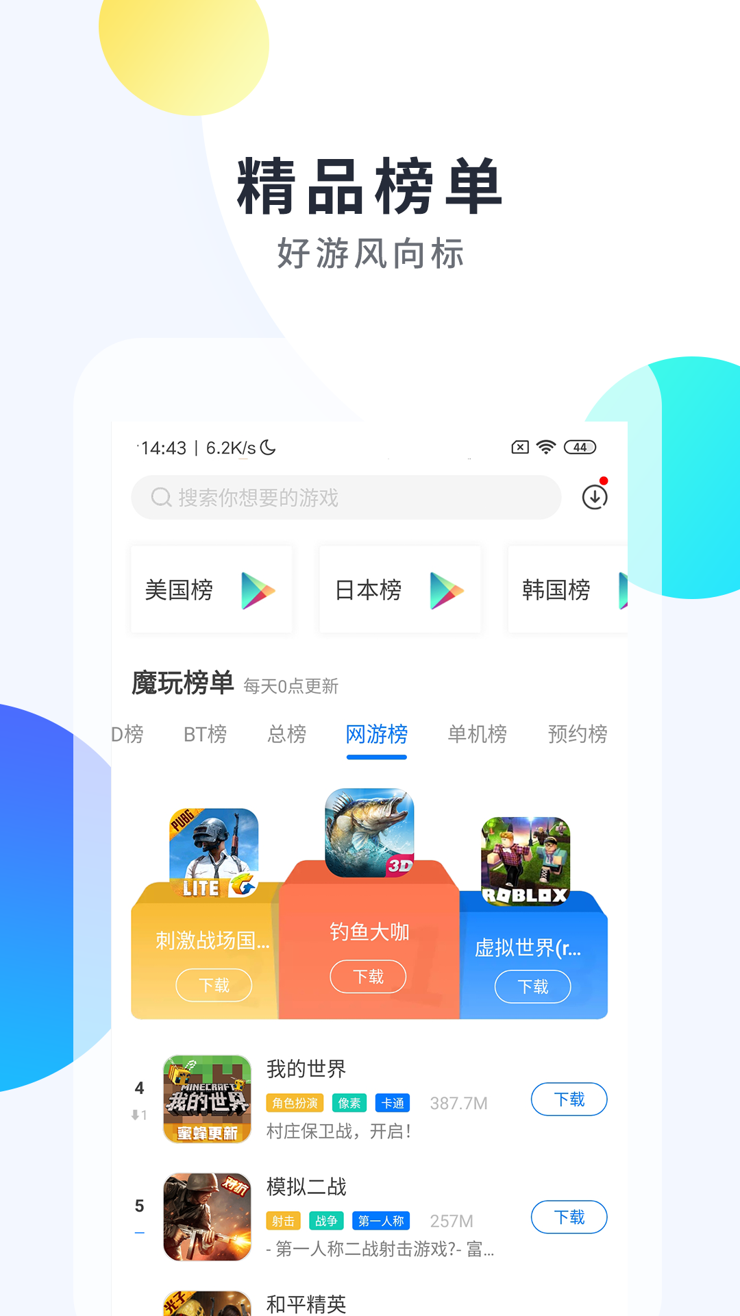 魔玩手游手机软件app截图