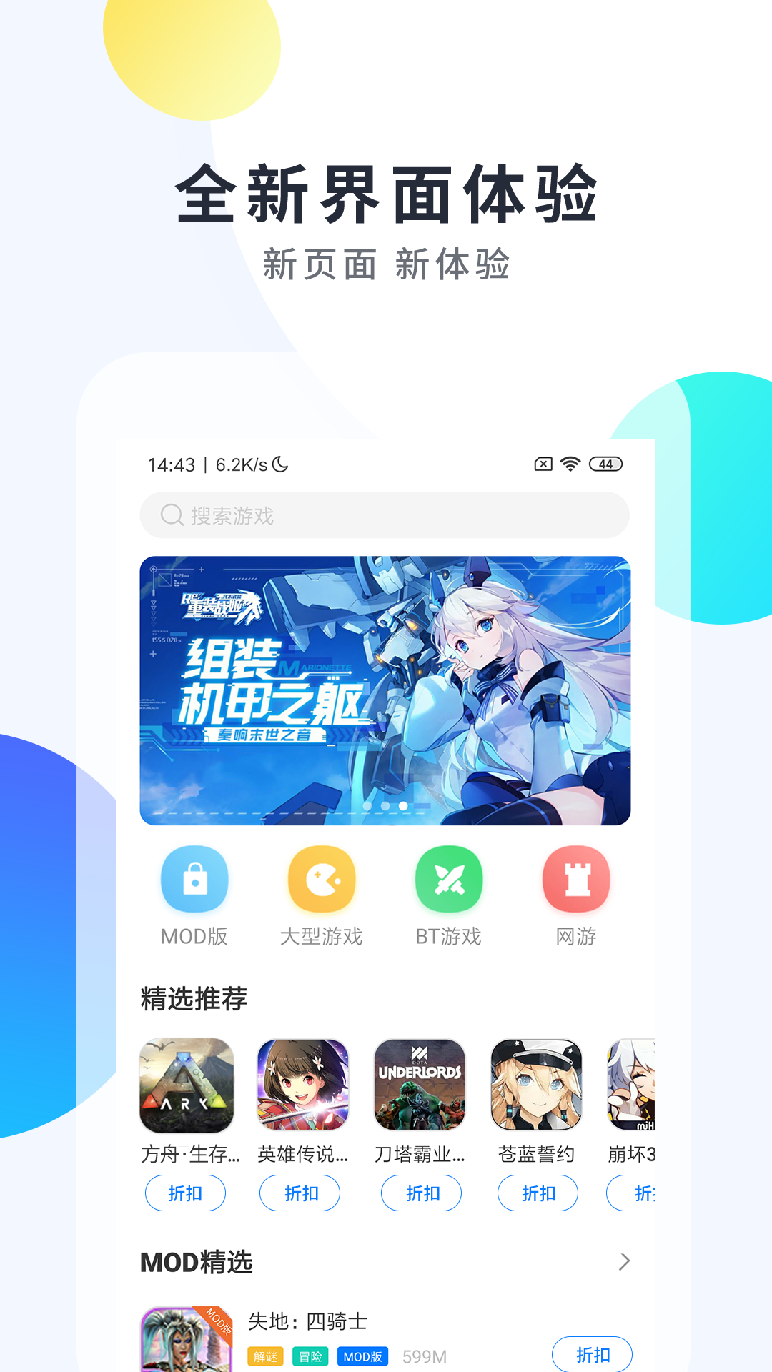 魔玩手游官网版下载手机软件app截图