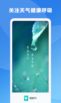 风雨天气手机软件app截图