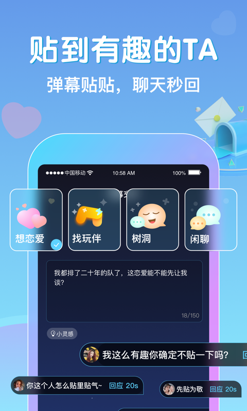 贴贴手机软件app截图