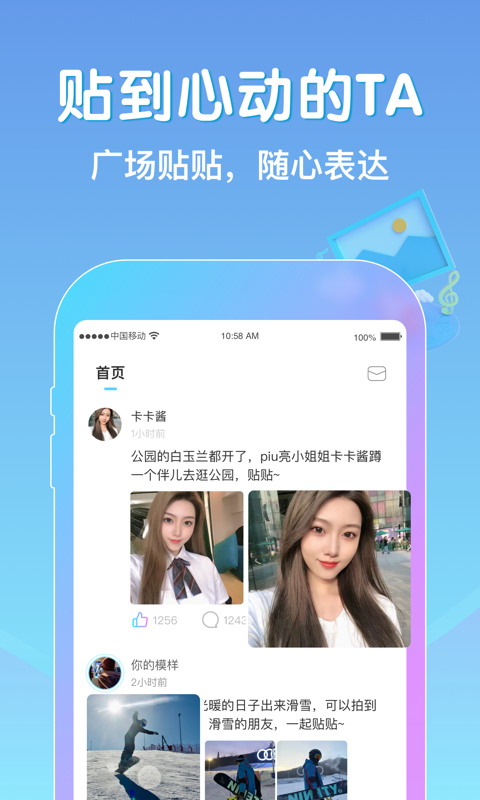 贴贴手机软件app截图