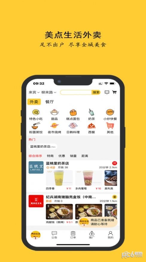 美点生活手机软件app截图