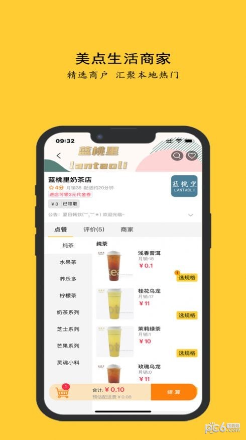 美点生活手机软件app截图