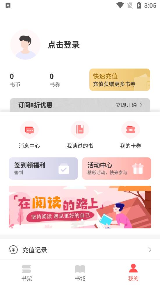 悦路小说手机软件app截图