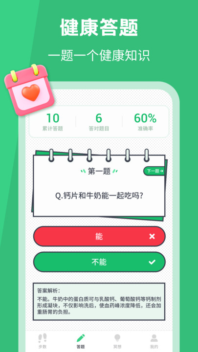 乐动计步手机软件app截图