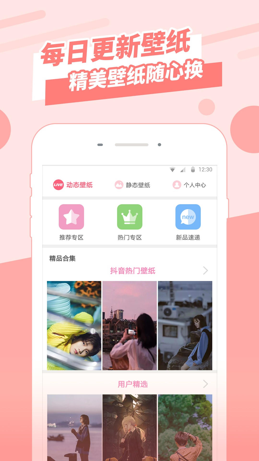 动态壁纸管家手机软件app截图