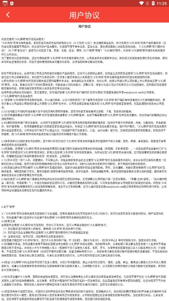 义礼辉明最新版下载手机软件app截图