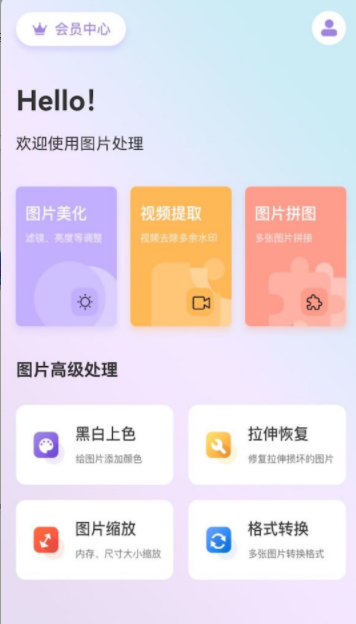 图片处理手机软件app截图