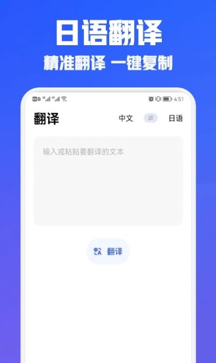 日语学习翻译手机软件app截图