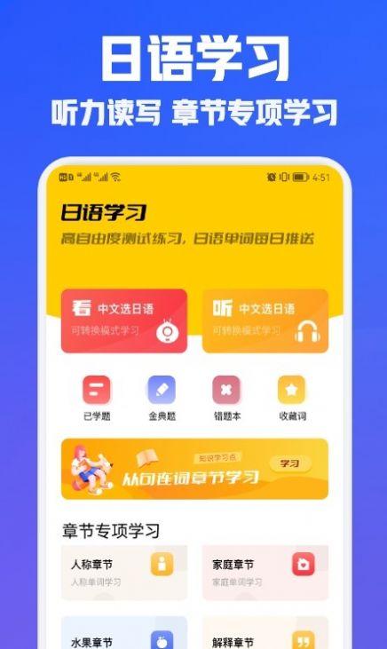日语学习翻译手机软件app截图