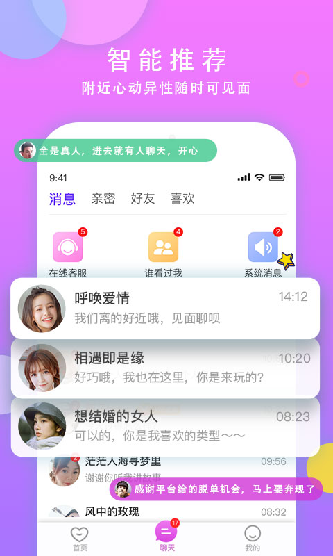 一对交友老版本手机软件app截图