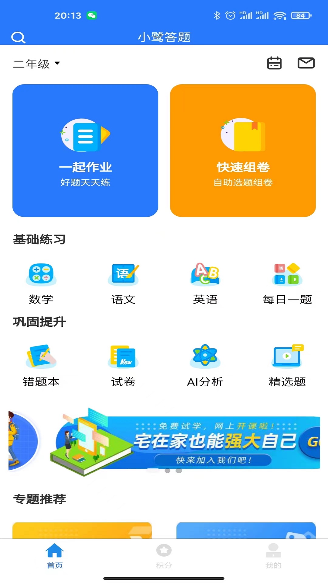 小鹭爱答题手机软件app截图