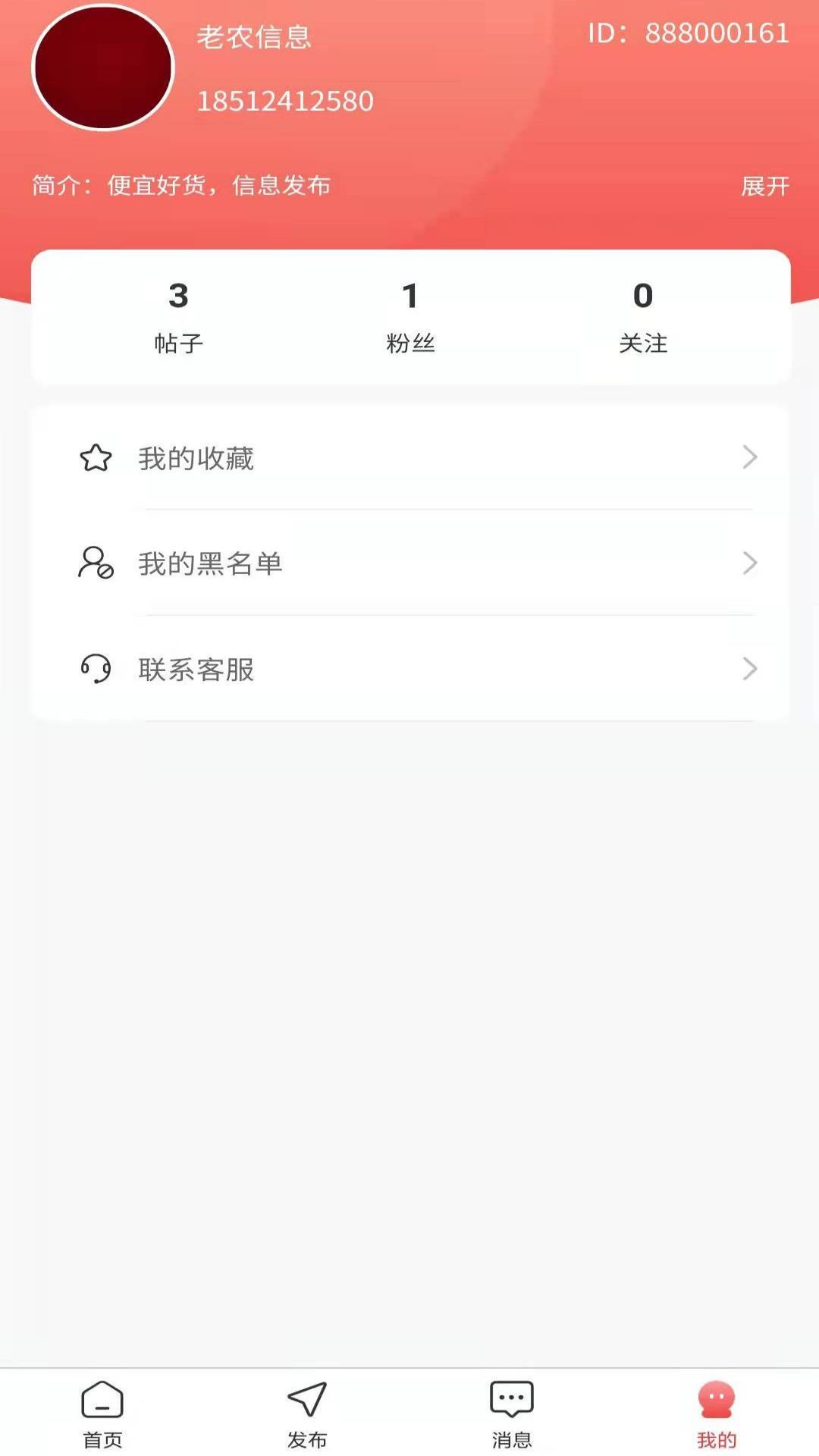 老农信息手机软件app截图