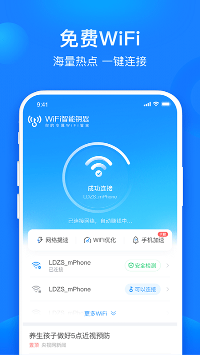 共享WiFi管家2022手机软件app截图