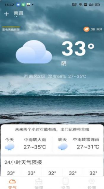 云幻天气手机软件app截图