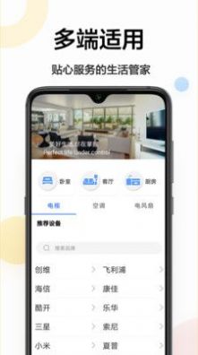 智能万能空调手机软件app截图