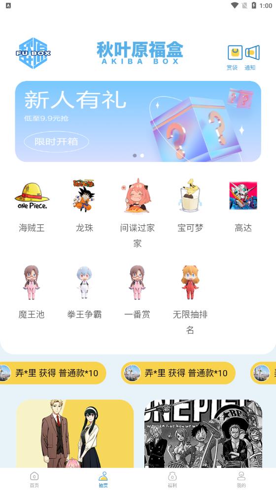 秋叶原福盒手机软件app截图