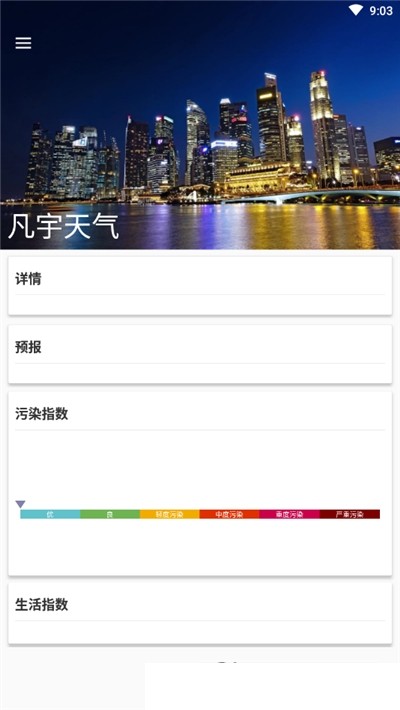 凡宇天气最新版下载手机软件app截图