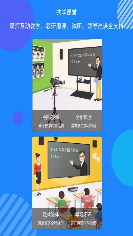 共学云手机软件app截图