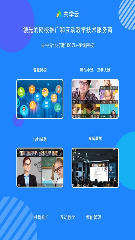 共学云手机软件app截图