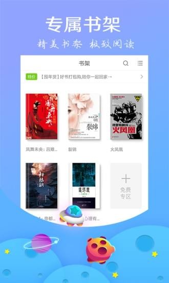 星读小说手机软件app截图