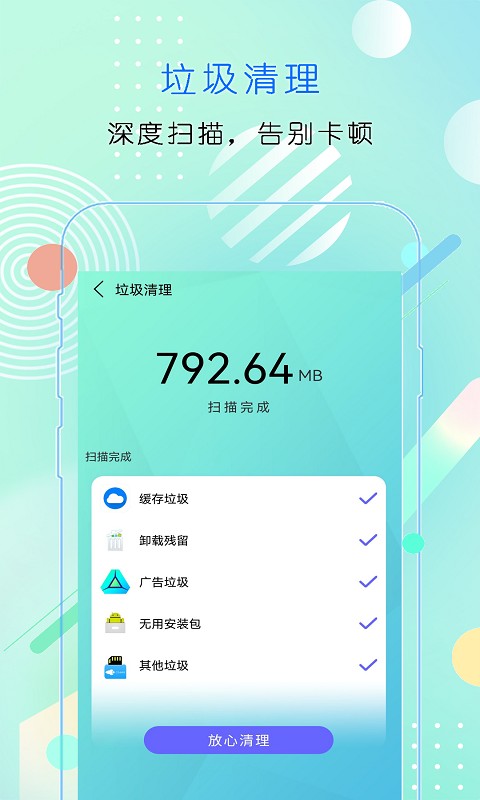 闪电清理加速最新版下载手机软件app截图