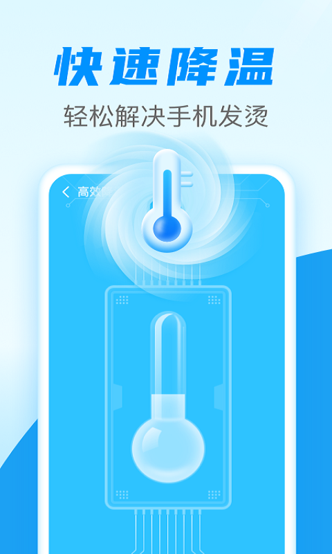 闪电清理加速最新版下载手机软件app截图