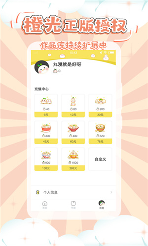 丸漫手机软件app截图