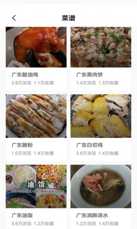 家常菜谱手机软件app截图